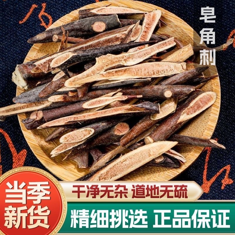 皂刺皂角刺纯刺中药材天丁皂荚刺新货