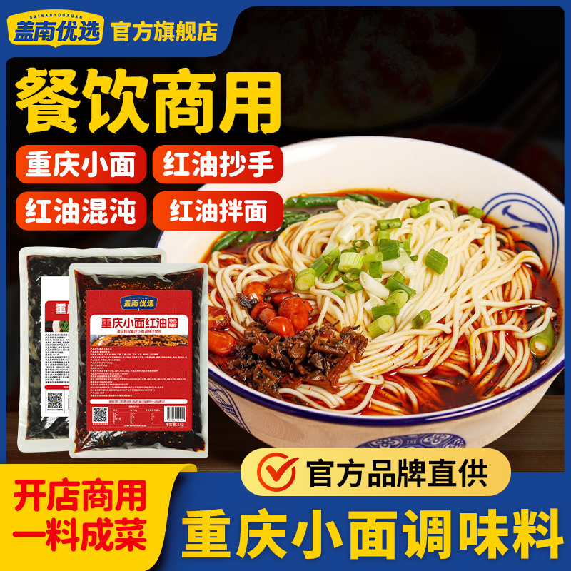 重庆小面红油1kg/1袋42.9/袋1kg/10袋