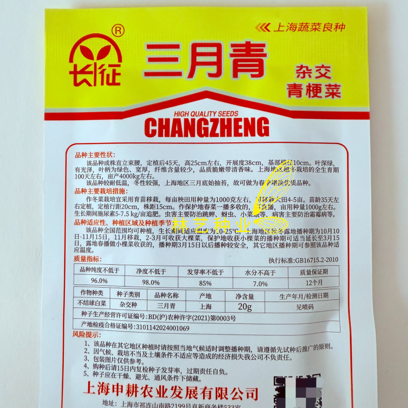 长征三月青青梗菜种子叶深绿叶柄绿色宽厚品质甜脆清香耐低温