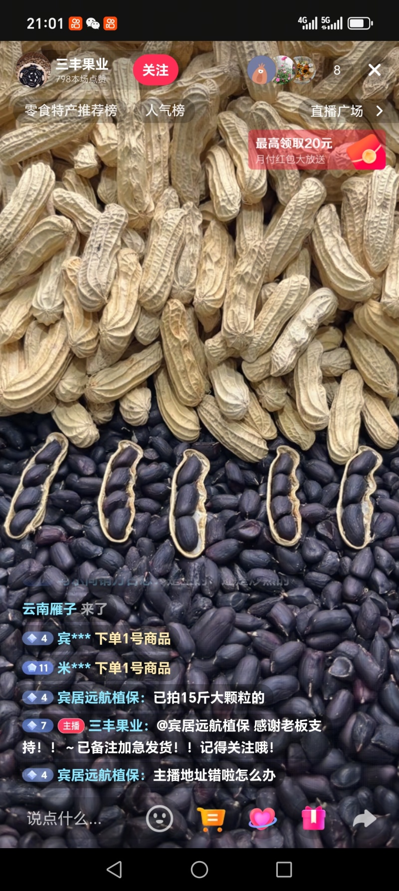 云南富硒带壳黑花生干货云南产地直发，全国发货，欢迎下单