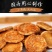 广式鸡仔饼香而不腻咸甜酥脆港式小吃广东特产零食饼干糕点