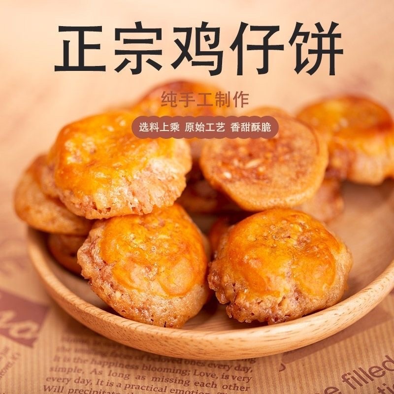 广式鸡仔饼香而不腻咸甜酥脆港式小吃广东特产零食饼干糕点