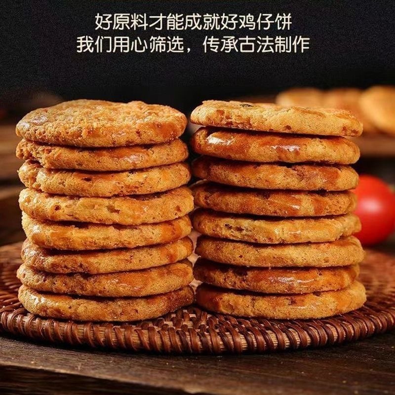 广式鸡仔饼香而不腻咸甜酥脆港式小吃广东特产零食饼干糕点