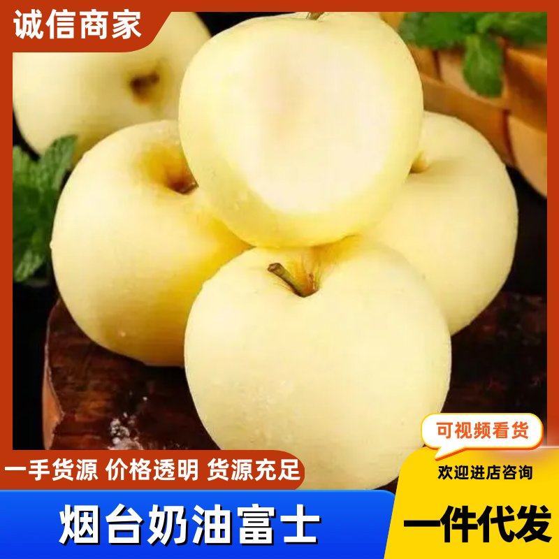 【一件代发】山东烟台栖霞黄金奶油富士一手货源产地直发代发