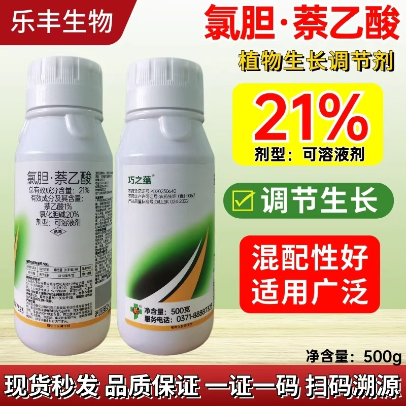 根茎膨大剂氯胆·萘乙酸大蒜氯化胆碱大蒜葱姜蒜花生根茎膨大