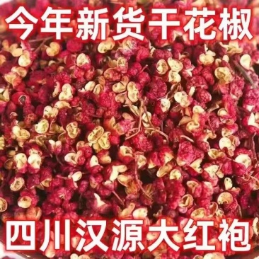 包邮）四川汉源家用大红袍花椒粒食用干货家用大料香料批发