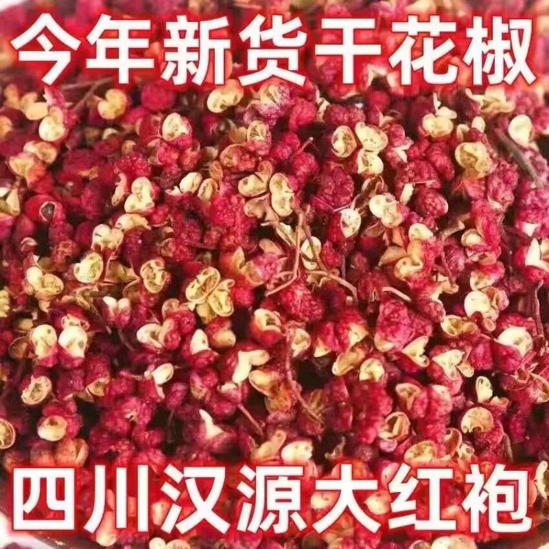 包邮）四川汉源家用大红袍花椒粒食用干货家用大料香料批发
