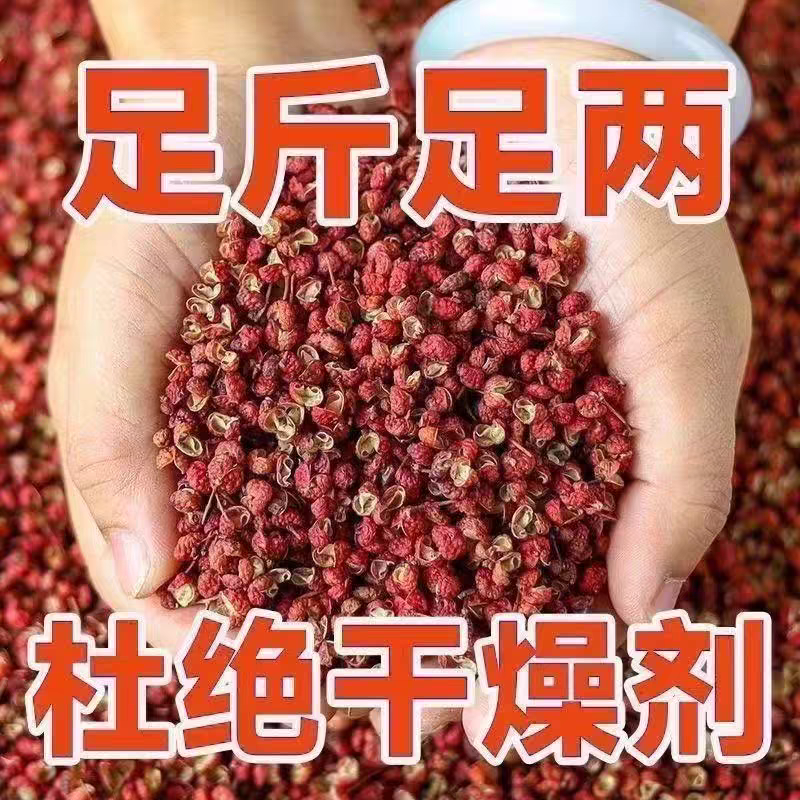 包邮）四川汉源家用大红袍花椒粒食用干货家用大料香料批发