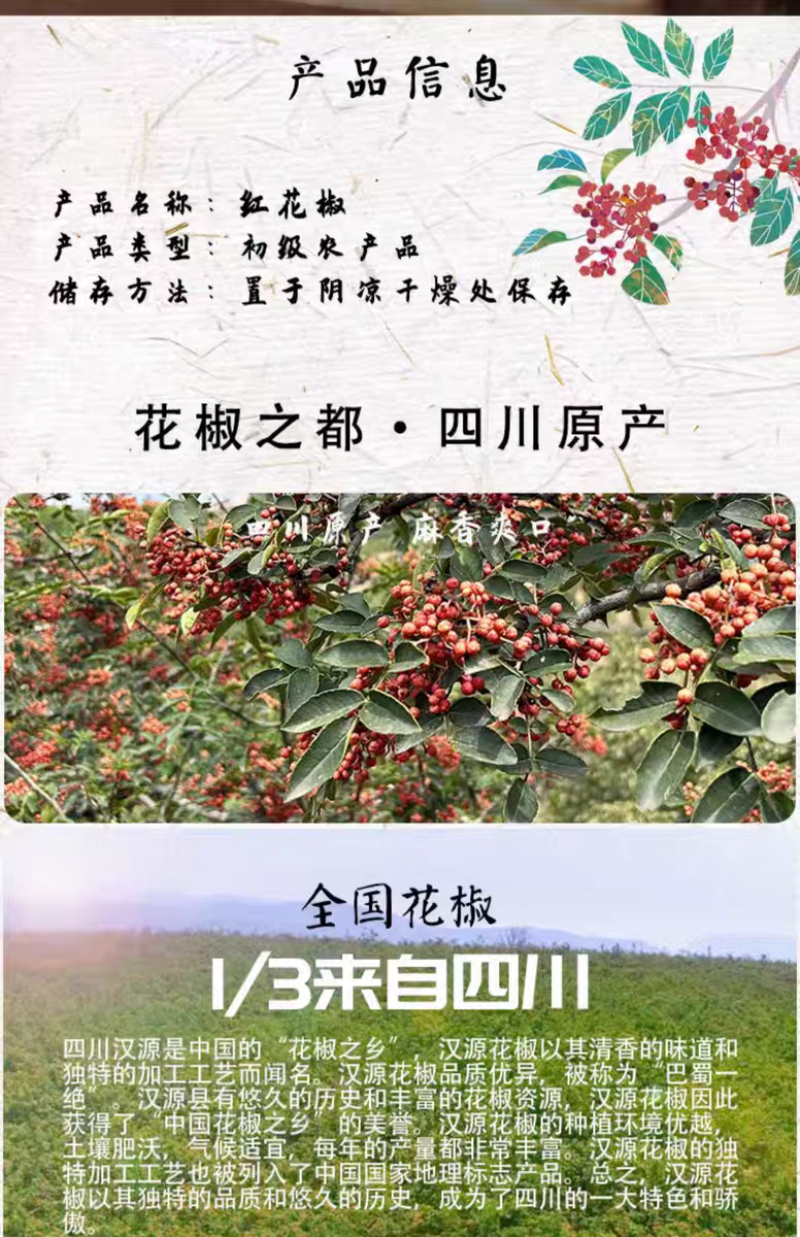 包邮）四川汉源家用大红袍花椒粒食用干货家用大料香料批发