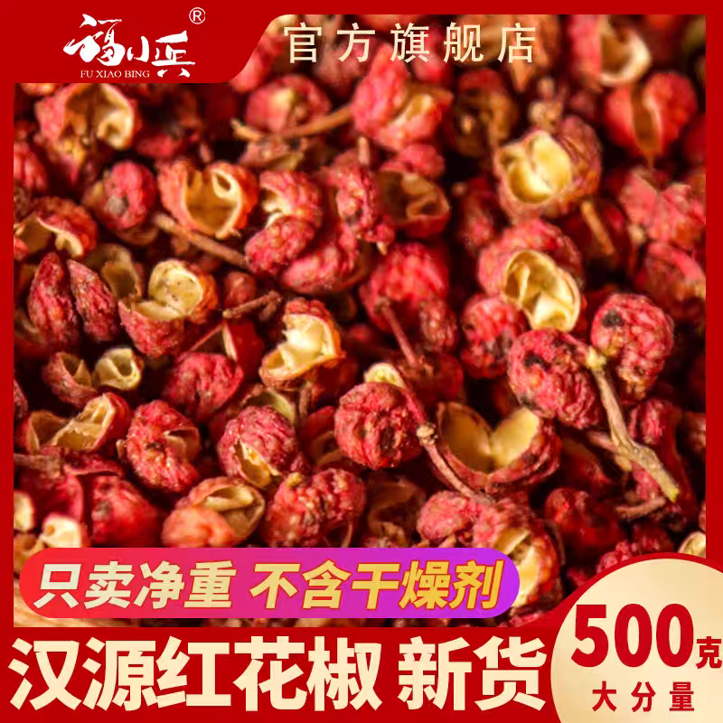 包邮）四川汉源家用大红袍花椒粒食用干货家用大料香料批发