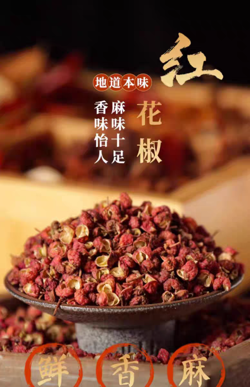 包邮）四川汉源家用大红袍花椒粒食用干货家用大料香料批发