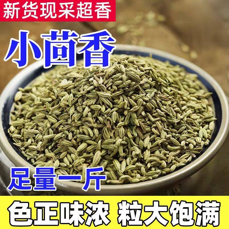 包邮）小茴香籽香料调料小茴香批发另售八角桂皮卤肉炖肉调料