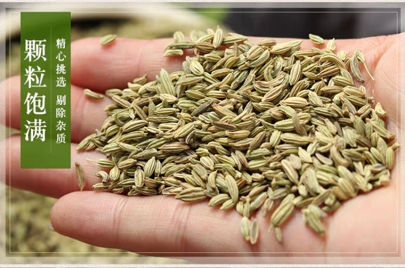 包邮）小茴香籽香料调料小茴香批发另售八角桂皮卤肉炖肉调料