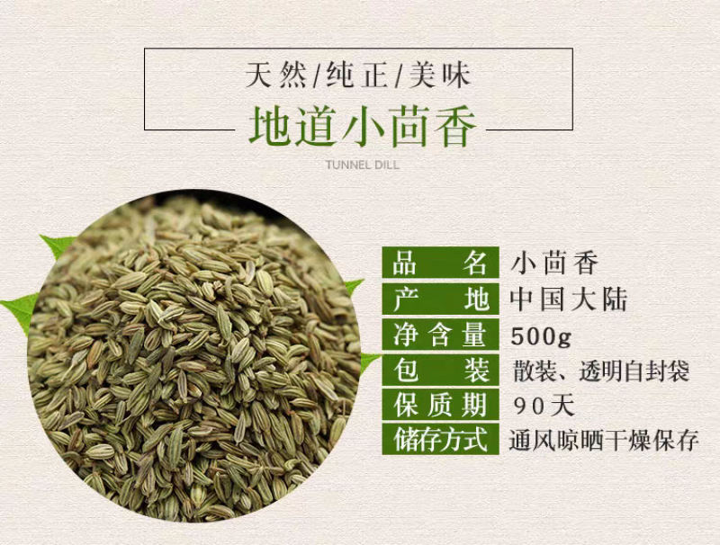 包邮）小茴香籽香料调料小茴香批发另售八角桂皮卤肉炖肉调料