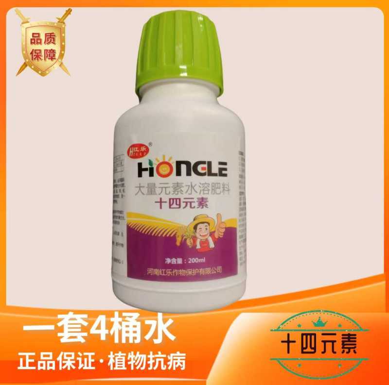 十四元素水溶肥氮磷钾钙镁锌硼铁钼微量元素叶面肥