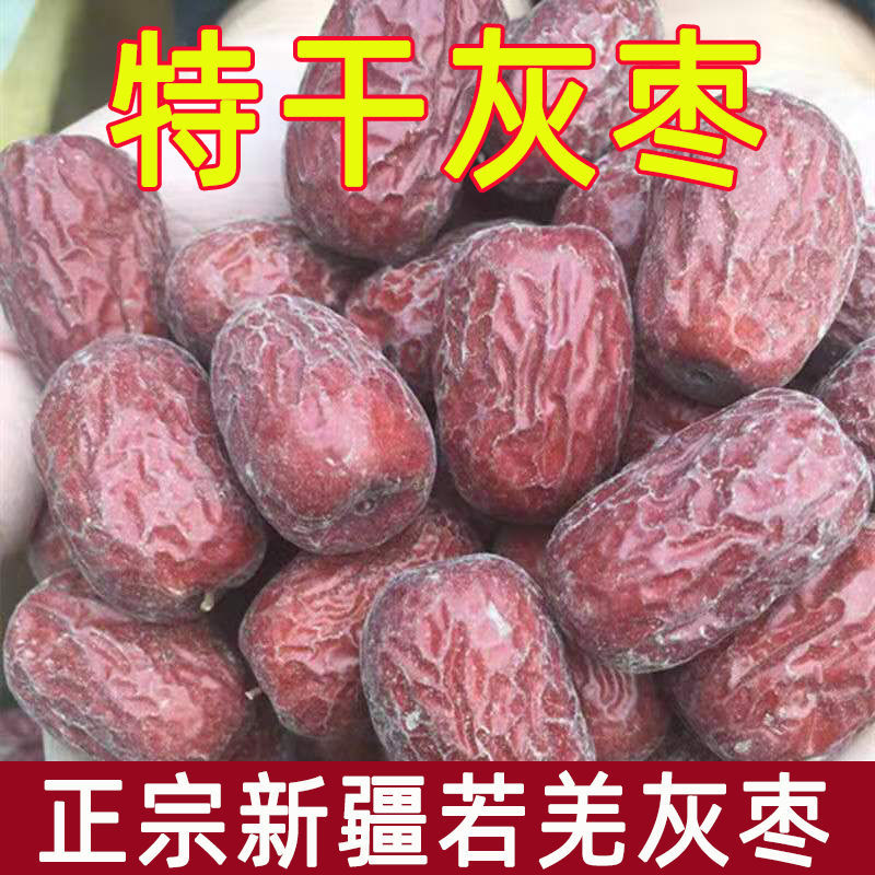 2025新枣特级新疆灰枣若羌灰枣未清洗特产原生态红枣吊干