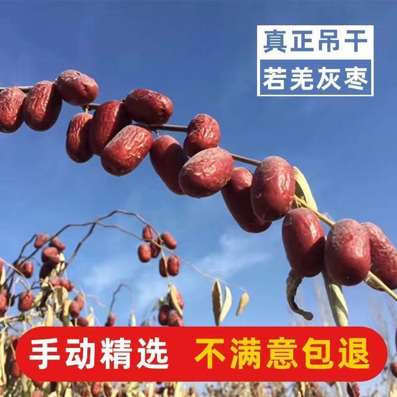 2025新枣新疆灰枣若羌灰枣未清洗特产原生态红枣吊干
