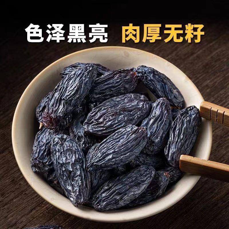 新疆吐鲁番特产黑加仑葡萄干大颗粒无梗***黑玫瑰零食干果
