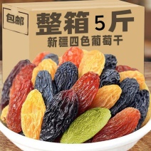 葡萄干四色葡萄干新疆多彩葡萄干大颗粒无核提子干批发