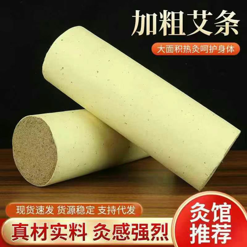 3厘米雷火灸艾灸条艾棒艾条五年陈艾绒艾灸驱寒