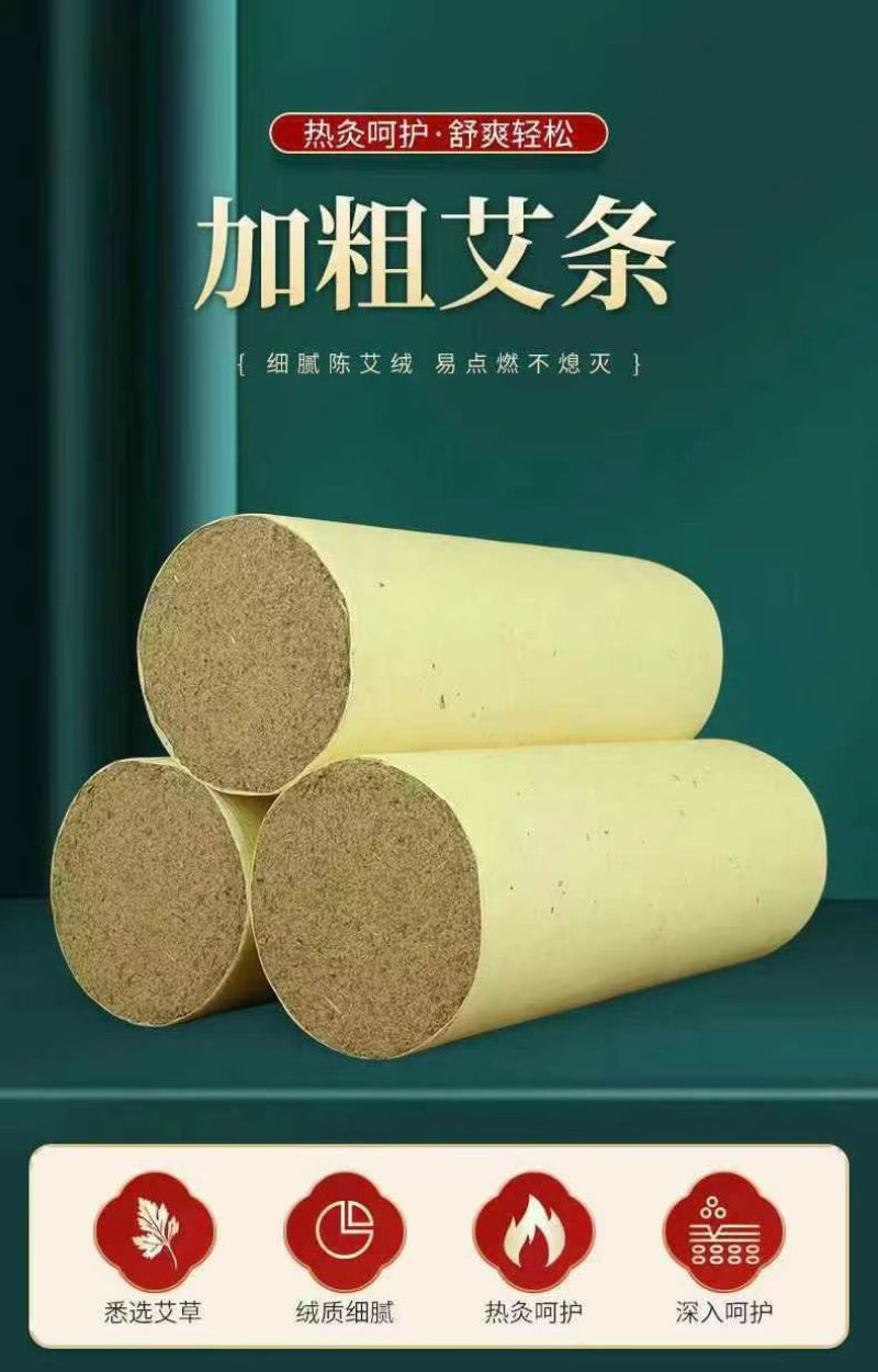 3厘米雷火灸艾灸条艾棒艾条五年陈艾绒艾灸驱寒