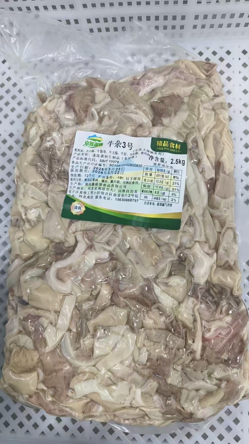 牛杂3号