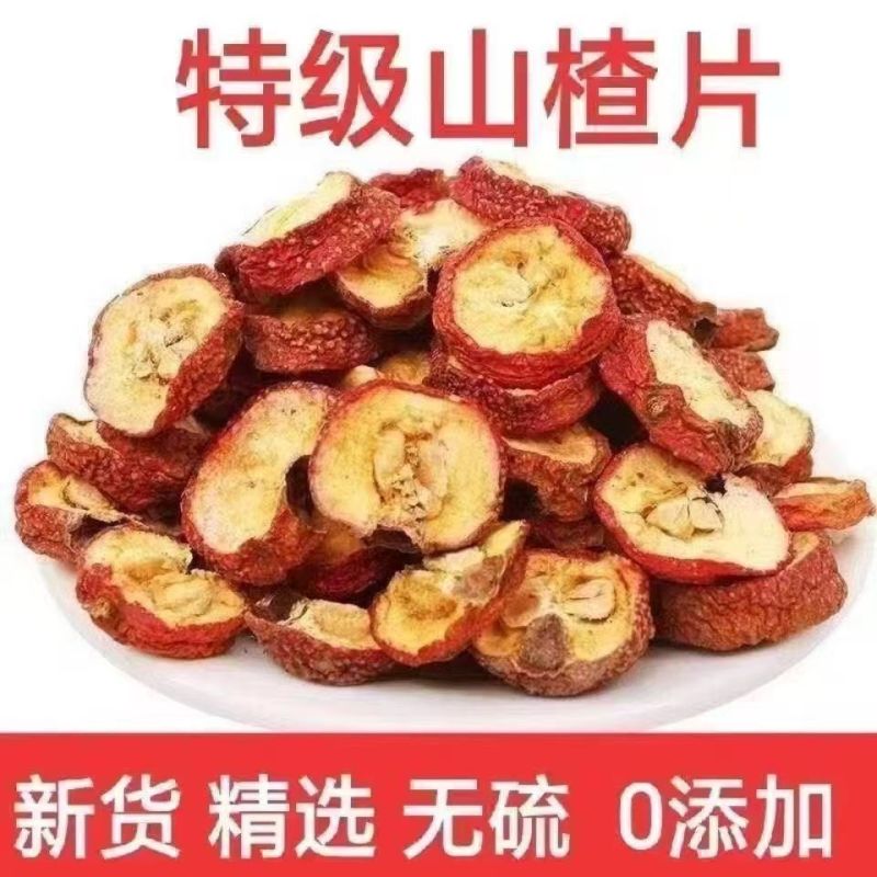 山楂干山楂片泡茶有核山楂干山楂新鲜泡水