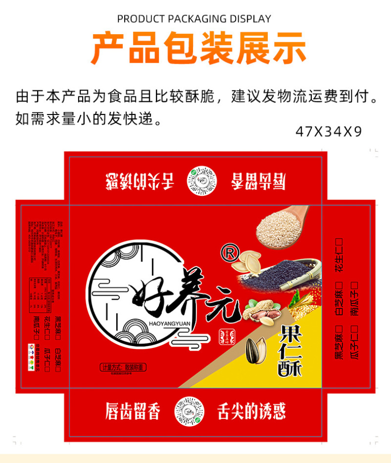 批发整箱好养元果仁酥酥脆饼干花生黑白芝麻零食点心休闲食品