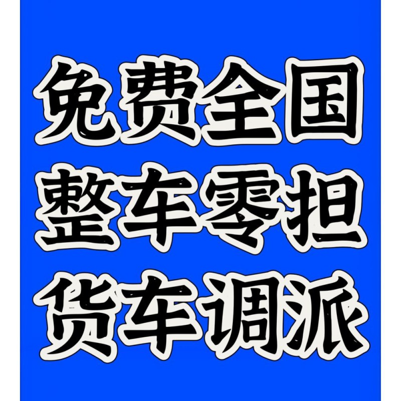专业绿通车队，全国免费调车，诚信实力可靠