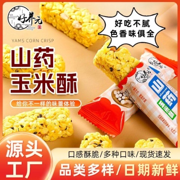 好养元山药玉米酥小米酥粗粮酥微甜好养元摊地摊零食现货批发