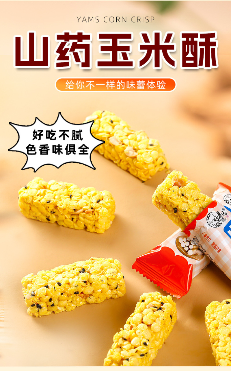 好养元山药玉米酥小米酥粗粮酥微甜好养元摊地摊零食现货批发