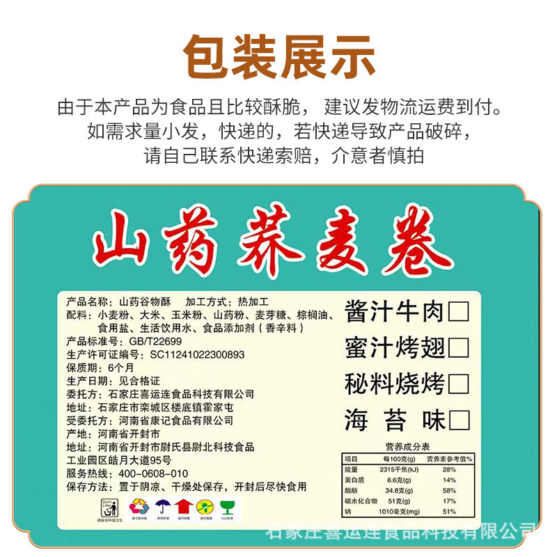 好养元五谷黄金片地锅脆片山药脆片香辣牛排味膨化脆锅巴地锅
