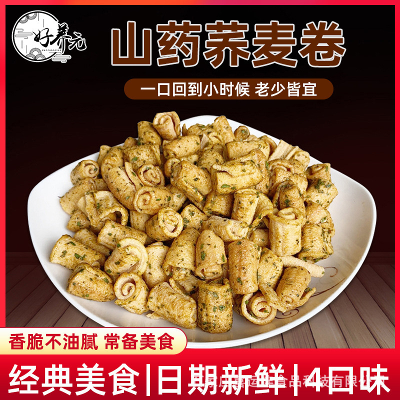 好养元五谷黄金片地锅脆片山药脆片香辣牛排味膨化脆锅巴地锅