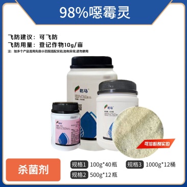 （98%噁霉灵可溶粉剂）恶霉灵，正品保障，量大优惠，欢迎
