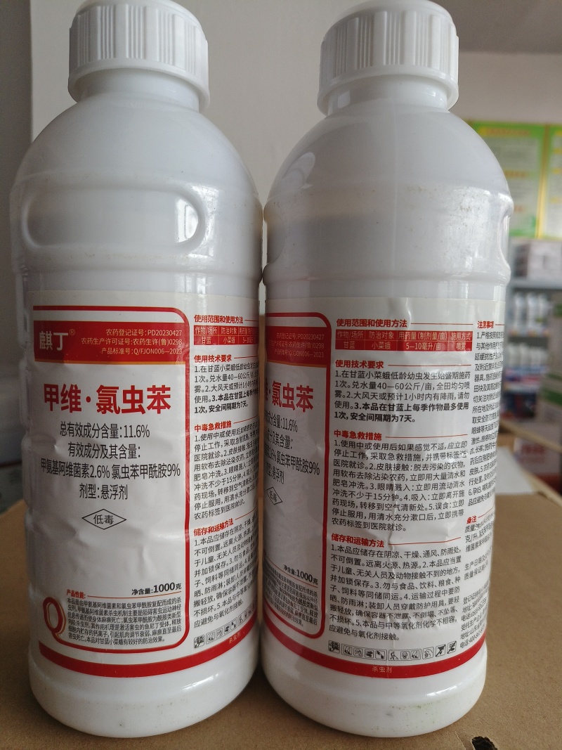麒丁11.6%甲维·氯虫苯甲维盐氯虫苯甲酰胺甘蓝小菜蛾杀