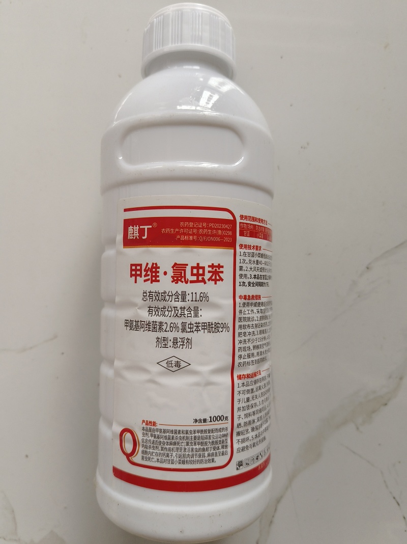麒丁11.6%甲维·氯虫苯甲维盐氯虫苯甲酰胺甘蓝小菜蛾杀