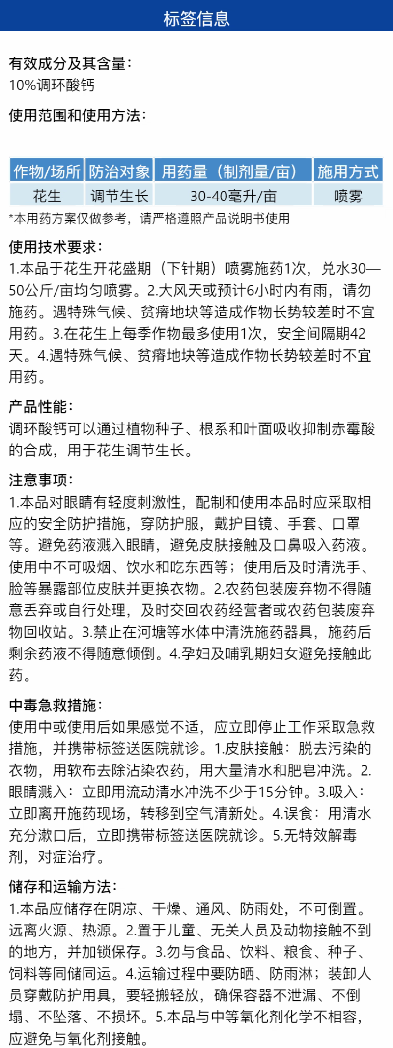 磨姑云10%调环酸钙花生生长植物调节剂农药