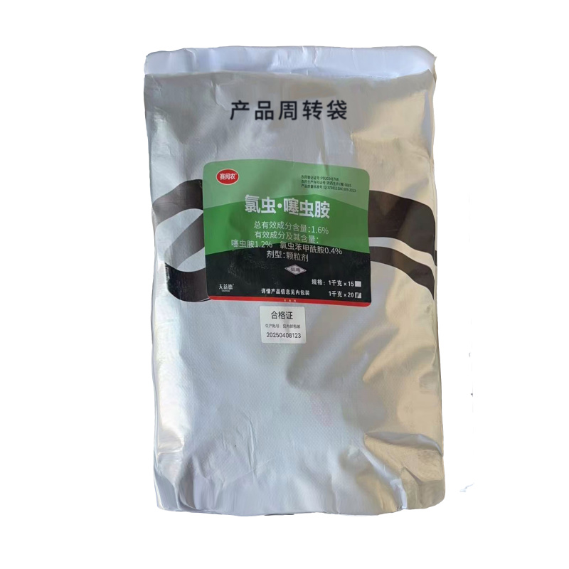 （1%氯虫噻虫胺）颗粒剂，正品保障，量大优惠，欢迎选购