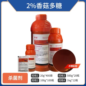 （2%香菇多糖）水剂，正品保障，量大优惠，欢迎选购，假一