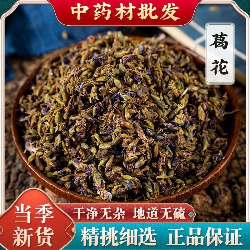 葛花中药材原色无硫当季新货精选干净无杂无硫