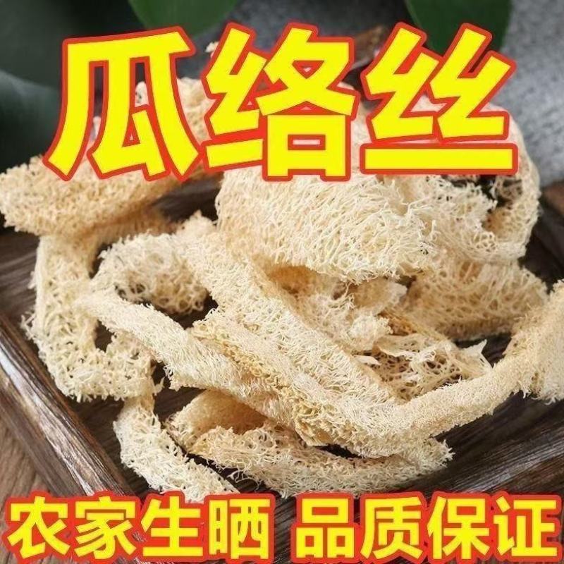 丝瓜络正品精选中药材无硫当季新货不熏不染