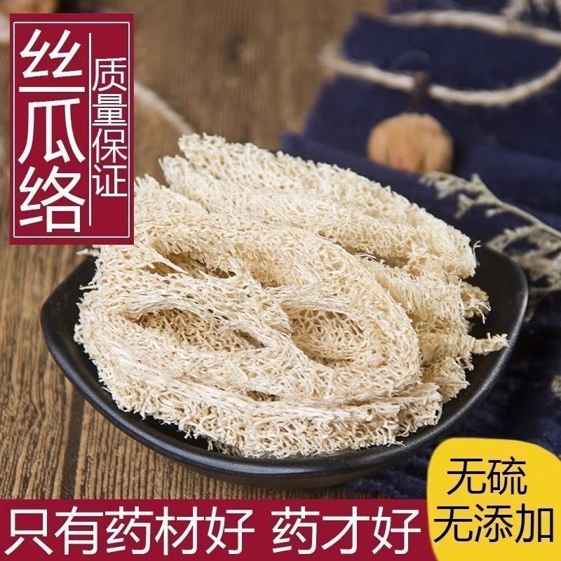 丝瓜络正品精选中药材无硫当季新货不熏不染