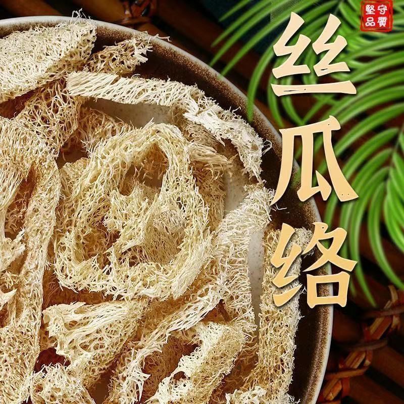 丝瓜络正品精选中药材无硫当季新货不熏不染