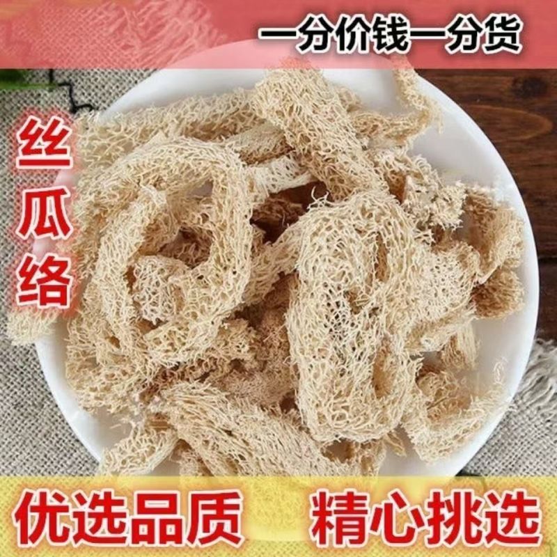 丝瓜络正品精选中药材无硫当季新货不熏不染