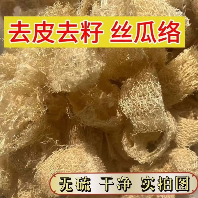 丝瓜络正品精选中药材无硫当季新货不熏不染