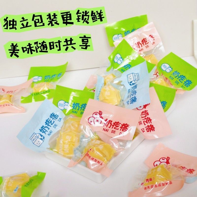 奶疙瘩
