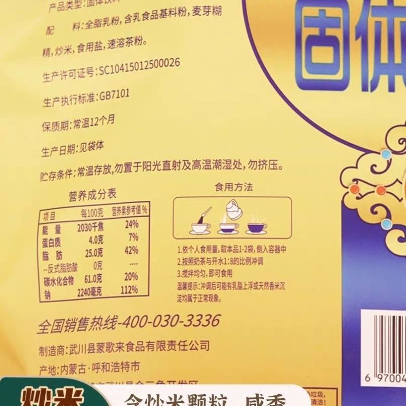 内蒙古奶茶粉咸奶茶风味特色奶茶高蛋白营养早餐