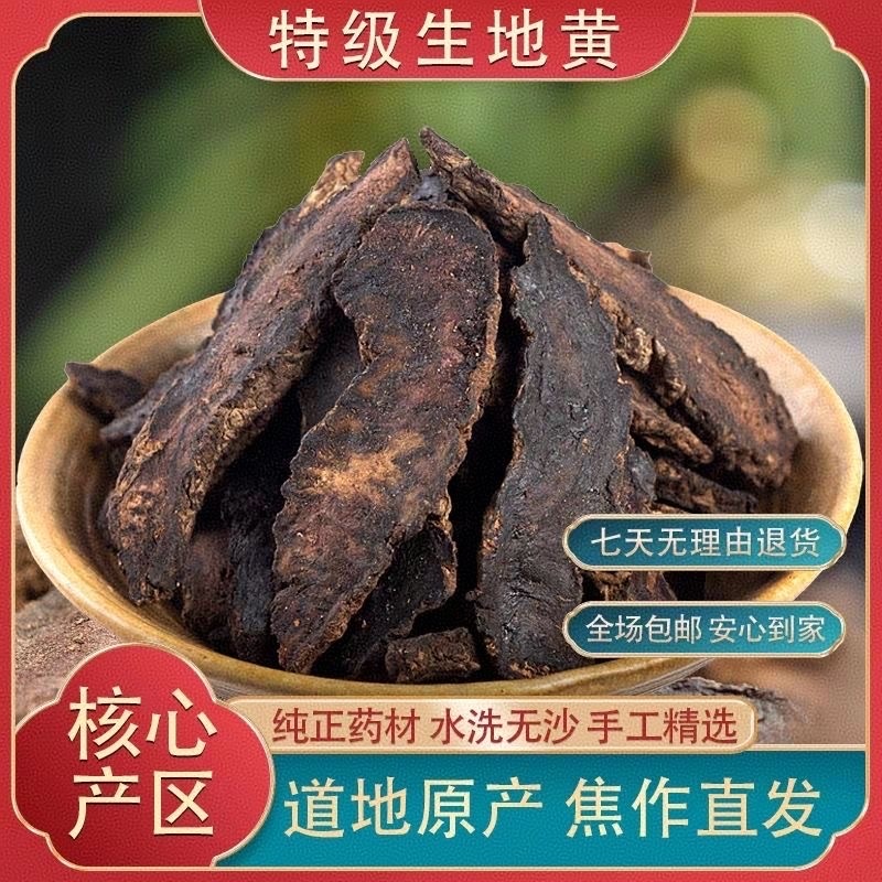生地生地黄河南生地黄片货干净无杂质各种规格生地黄