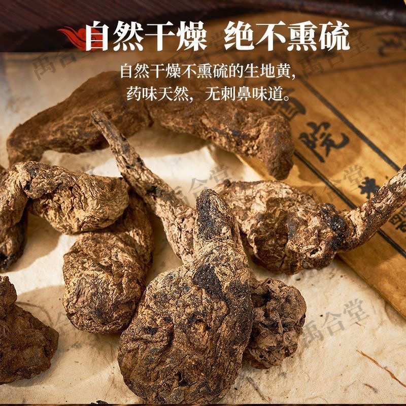 生地河南生地黄生地个保质保量中药材无硫熏生地个