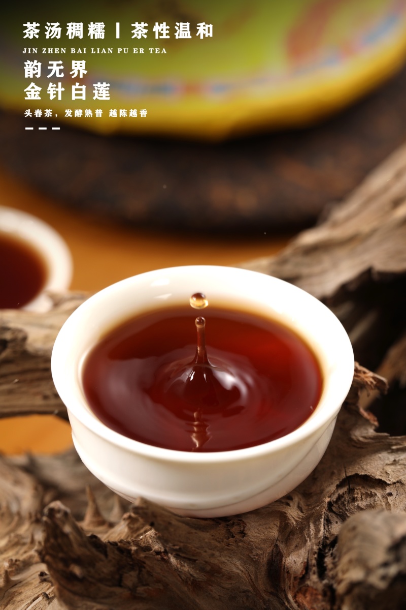 2002年金针白莲熟普洱茶熟茶古树茶云南七子饼茶叶